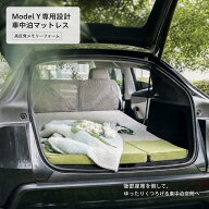 テスラ Tesla Model Y 専用 モデルY 車中泊 マット 厚5cm 低反発メモリーフォーム 車載ベッド キャンプマ…