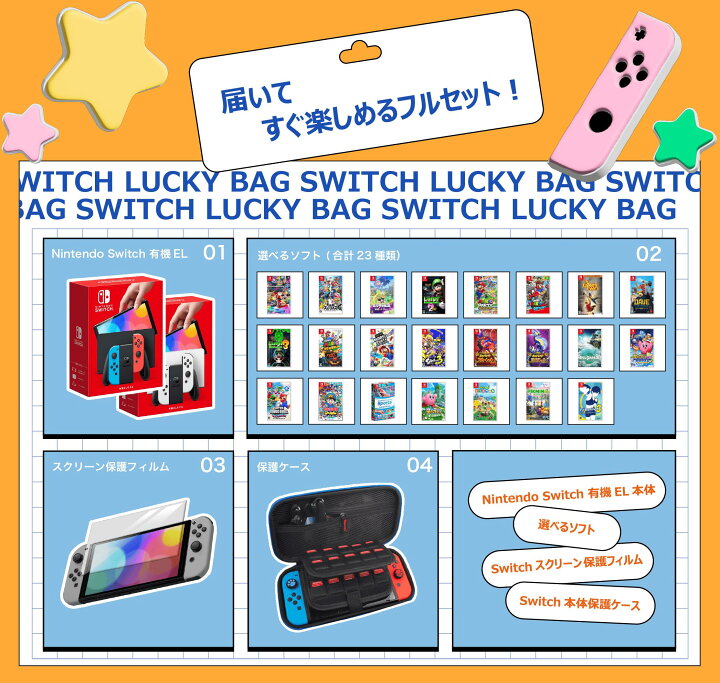 楽天市場】有機EL 「Nintendo Switch EL 4点セット」スイッチ 本体  