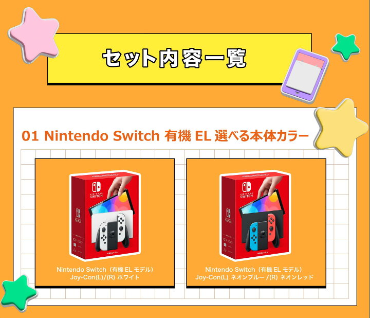 楽天市場】【EL福袋 4点セット】Nintendo Switch有機ELモデルJoy-Con(L  