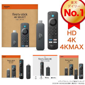 Amazon Fire TV Stick ファイヤースティック HD 4K Select 4Kの高画質ストリーミング ストリーミングメディアプレイヤー 各種
