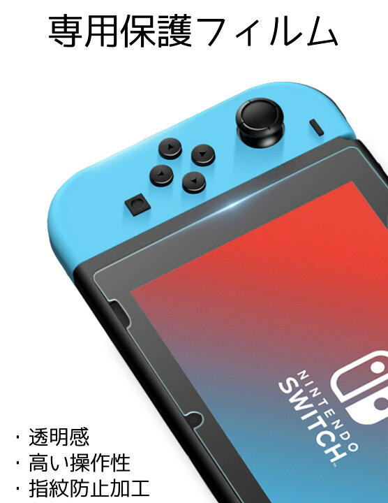 楽天市場】有機EL 「Nintendo Switch EL 4点セット」スイッチ 本体 