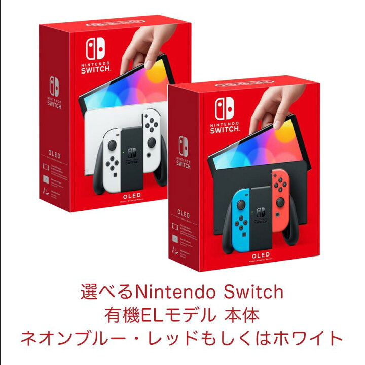楽天市場】【EL福袋 4点セット】Nintendo Switch有機ELモデルJoy-Con(L 