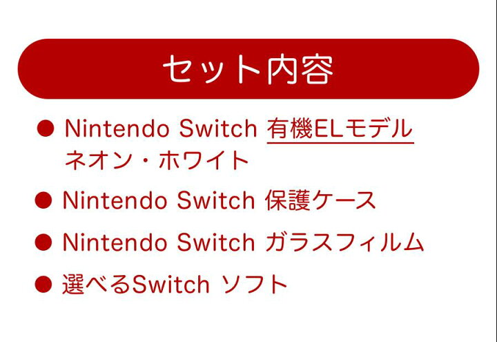 楽天市場】【EL福袋 4点セット】Nintendo Switch有機ELモデルJoy-Con(L  