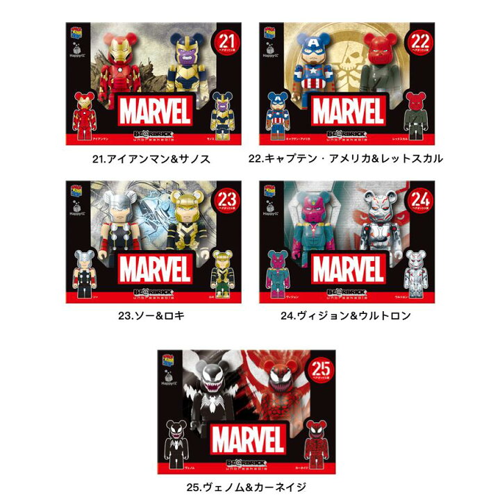 楽天市場】MARVEL/Happyくじ『BE@RBRICK』2021 フルセット(計25種 