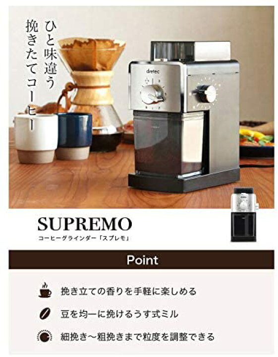 楽天市場】ドリテック dretec コーヒーグラインダー SUPREMO スプレモ 