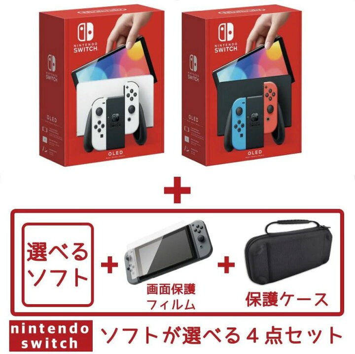 楽天市場】有機EL 「Nintendo Switch EL 4点セット」スイッチ 本体  