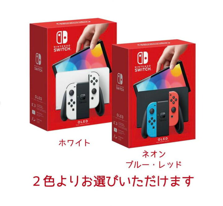 楽天市場】有機EL 「Nintendo Switch EL 4点セット」スイッチ 本体  