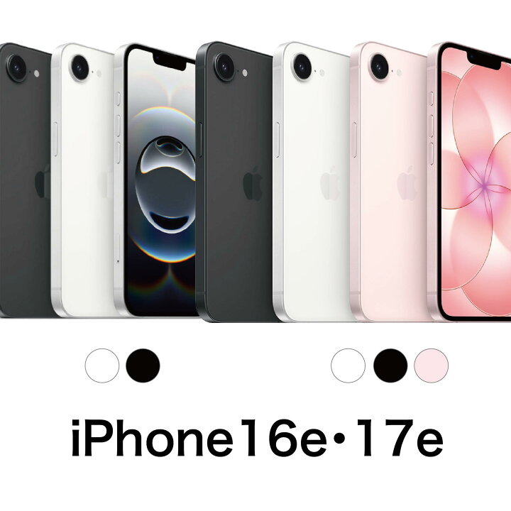 楽天市場】Apple iPhone 16e 17e 128GB 256GB 512GB ホワイト ブラック 