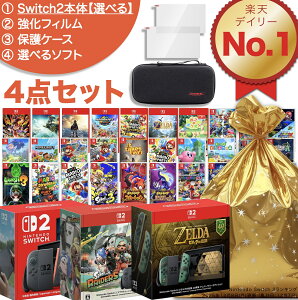 �ySwitch2 ���� 4�_�Z�b�g�zSwitch2 �{�� �X�v���g�D�[�� ���C�_�[�X�Z�b�g [�I�ׂ� �X�C�b�`2 �{��] + [�\�t�g1��] + [��p�P�[�X] + [��ʃt�B����1��] 4�_�Z�b�g �v���[���g ���j�� �C�V�� �X�C�b�`
