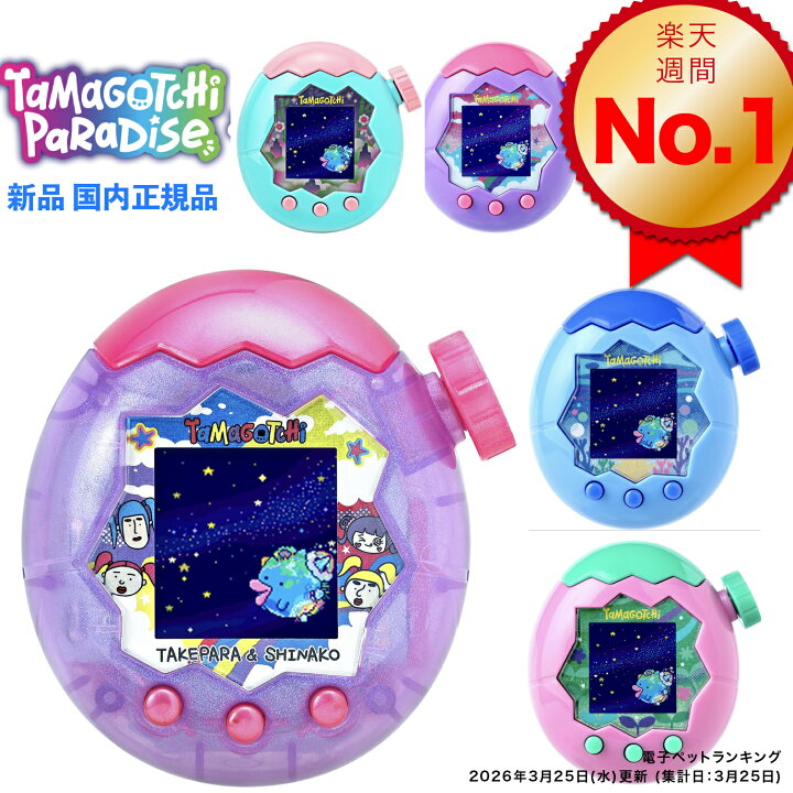 楽天市場】たまごっちパラダイス バンダイBANDAI Tamagotchi Paradise 