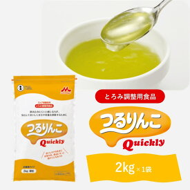 森永乳業 つるりんこQuickly （クイックリー）2kg 顆粒 混ぜるだけのとろみ剤 ユニバーサルデザインフード クリニコ