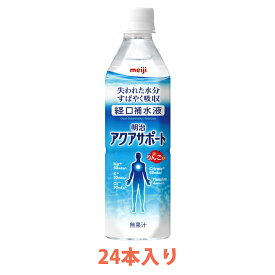 経口補水液 明治アクアサポート ドリンクタイプ 24本入り