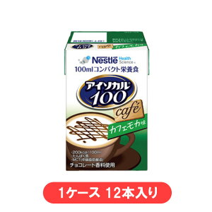 ネスレ日本 アイソカル100カフェモカ味 12本入 1ケース