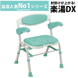 島製作所 折りたたみシャワーチェアー 楽湯 DX ライトグリーン 7250 自立 お風呂 イス （椅子） 介護用 バスチェア シャワーベンチ お風呂椅子