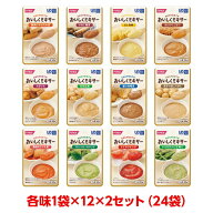 【軽減税率】 ホリカフーズ おいしくミキサー おかずのバラエティセット 12袋入り 2セット 介護食 ユニバ…
