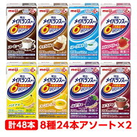 【軽減税率】 明治 メイバランス Mini アソートパック 詰合せ 125ml 24本（8種×3本）が2セット メイバラ…