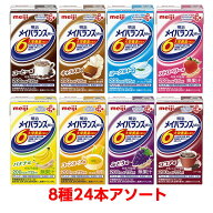 【軽減税率】 明治 メイバランス Mini アソートパック 詰合せ 125ml 24本（8種×3本） メイバランスミニ …