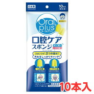 アサヒグループ食品 口腔ケアスポンジ 10本 和光堂