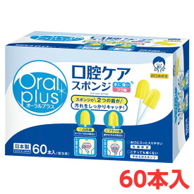 アサヒグループ食品 口腔ケアスポンジ 60本 和光堂