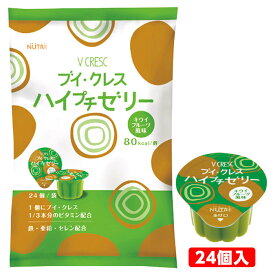 【軽減税率】 ニュートリー ブイクレス（ブイ・クレス）ハイプチゼリー キウイフルーツ風味 24個入 1袋