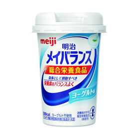 【軽減税率】 明治 メイバランス Miniカップ ヨーグルト味 125ml 1本 栄養補助食品 タンパク質7.5g 食物繊維2.5g meiji