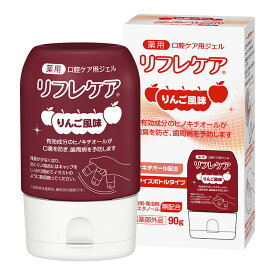 雪印ビーンスターク リフレケア90g りんご風味 薬用 口腔ケア ジェルハミガキ 医薬部外品