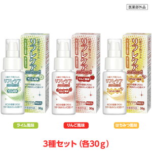 雪印ビーンスターク リフレケア mini 30g 3種 3本セット 口腔ケア用ジェル 歯周病予防