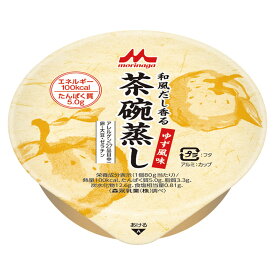 【軽減税率】森永乳業 クリニコ 和風だし香る茶碗蒸し ゆず風味 80g 食べきりサイズ 介護食 食欲が無く少量で栄養補給したい方にも最適 温めてもおいしい