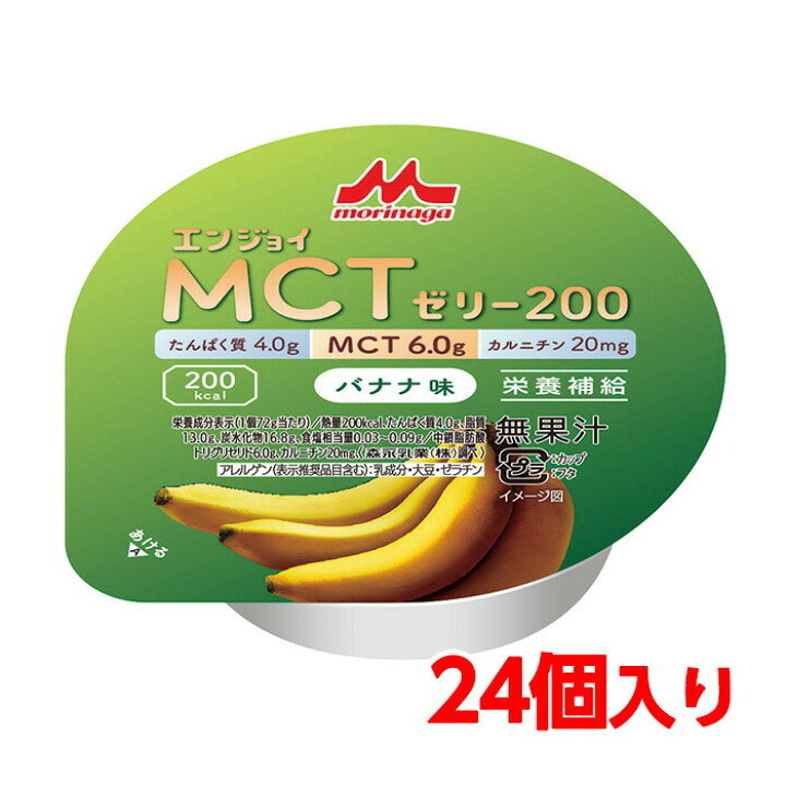 送料無料 森永乳業 クリニコ エンジョイmctゼリー0 バナナ味 24個 1個 72g で0kcal キロカロリー 介護食 栄養補給 介護 栄養補助 栄養補助食品 高カロリー ハイカロリー ゼリーたんぱく質 13周年記念イベントが