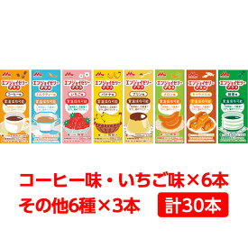 【軽減税率】 送料無料 森永乳業 クリニコ エンジョイゼリープラスいろいろセット 30個