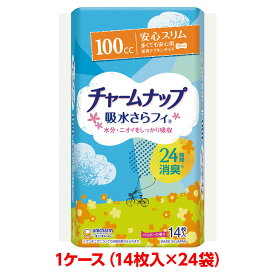 ユニチャーム ライフリー チャームナップ吸水さらフィ 多くても安心用 1ケース 288枚 （14枚入×24袋） 尿吸収ナプキン 大人のおむつ 大人のオムツ ユニ・チャーム