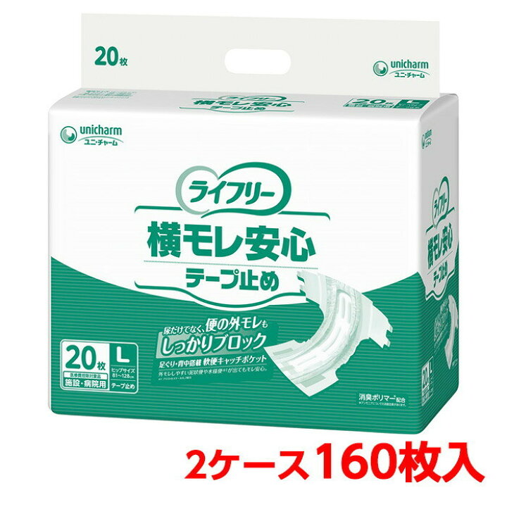 楽天市場】ユニチャーム ライフリー 横モレ安心テープ止め L 2ケース 160枚 (20枚入×8袋) 大人のおむつ 大人のオムツ 施設・病院用 業務用 ユニ・チャーム : 豊通オールライフ 楽天市場】ユニチャーム ライフリー 横モレ安心テープ止め L 2ケース 160枚 (20枚入×8袋) 大人のおむつ 大人のオムツ 施設・病院用 業務用 ユニ・チャーム : 豊通オールライフ