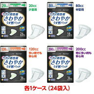 ユニチャーム ライフリー さわやかパッド男性用 1ケース （24袋入り） 尿とりパッド 大人のおむつ 大人の…
