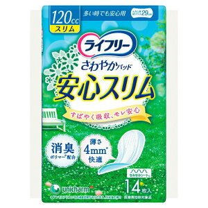 ユニチャーム ライフリー さわやかパッドスリム 多い時でも安心用 14枚入り 120cc 尿とりパッド 大人のおむつ 大人のオムツ ユニ・チャーム