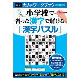 楽天市場 漢字パズルの通販