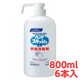 花王 ハンドスキッシュEX 本体　ショートノズル 800ml 1ケース （6本入） 感染予防 速乾性 手指消毒剤 アルコール溶剤配合 アルコール消毒 kao 【メーカー取寄】【注文後のキャンセル不可】