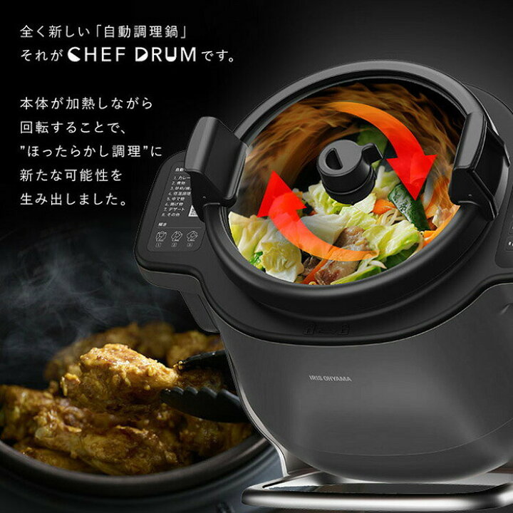 楽天市場】【品薄】アイリスオーヤマ CHEF DRUM 自動かくはん式調理機 