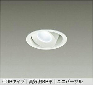 ダウンライト DAIKO 100W相当」の人気商品一覧・価格比較 - 価格.com