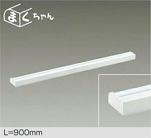 DAIKO@LEDԐڏƖp@܂@@900mm@iLEDj@pΉ@F@5000K@DSY4392WWGE