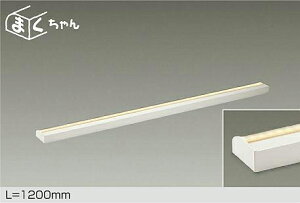 DAIKO�@LED�ԐڏƖ��p���@�܂������@�����@1200mm�@�iLED�����j�@��p������Ή��@�d���F�`�L�����h���F�@2700K�`2000K�@DSY4555FWGE