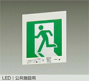 DAIKO LED誘導灯 B級・BL形(20B形)壁埋込形 (LED内蔵・パネル別売) LED 1.7W 昼白色 DEG37382F