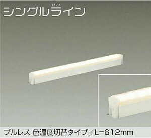 DAIKO�@LED�ԐڏƖ��p���@�F���x�ؑփ^�C�v�@L��612mm�@�iLED�����j�@�d���F2700K�@�����F3500K�@DSY5512FWG