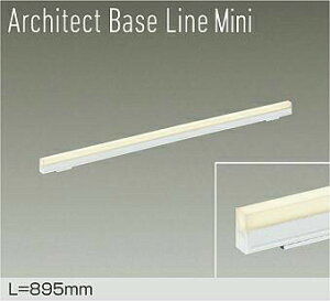 DAIKO@LEDԐڏƖp@Architect@Base@Line@Mini@895mm@iLEDj@pΉ@dF@2700K@DBL5592LWG