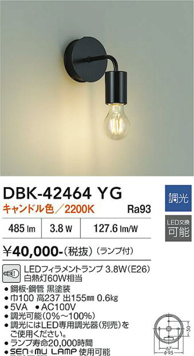 楽天市場】DAIKO LEDブラケット 白熱灯60W相当 （ランプ付 