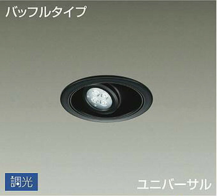 楽天市場】DAIKO LEDユニバーサルダウンライト （ランプ別売 