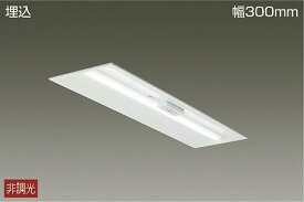 DAIKO　LED非常用ベースライト　埋込　幅300mm　(ユニット別売)　天井付専用　LZE93065XW
