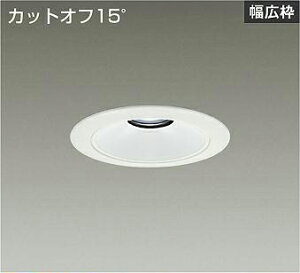 DAIKO�@LED�x�[�X�_�E�����C�g�@FHT32W�����@�iLED�����j�@�d���ʔ��@���@�J�b�g�I�t15°�@�����F�@5000K�@��������125mm�@LZD93537WWB