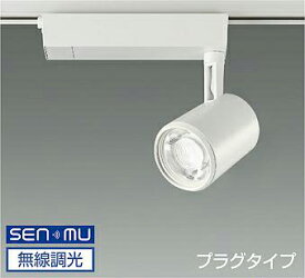 DAIKO　LEDスポットライト　白　CDM－T70W相当　（LED内蔵）　無線調光　無線制御システム別売　配線ダクトレール用　プラグタイプ　高彩色　3500K　LZS9093PWM8