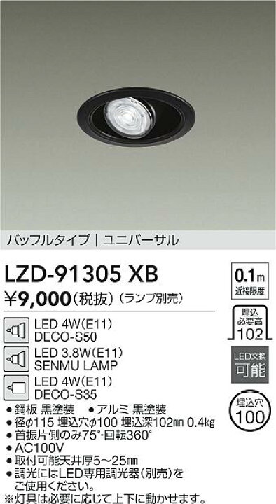 楽天市場】DAIKO LEDユニバーサルダウンライト （ランプ別売 