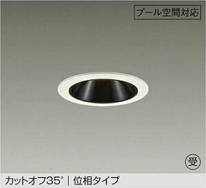 DAIKO�@LED�h�J�E�h���`�_�E�����C�g�@�v�[���p�@FHT32W�����@(LED����)�@�ʑ������@�d�ω��d�l�@�d���F�@3000K�@��������100mm�@LZW9161YWB5�@�󒍐��Y�i